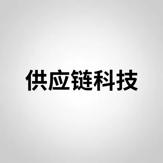 泰安义邦商标代理有限公司